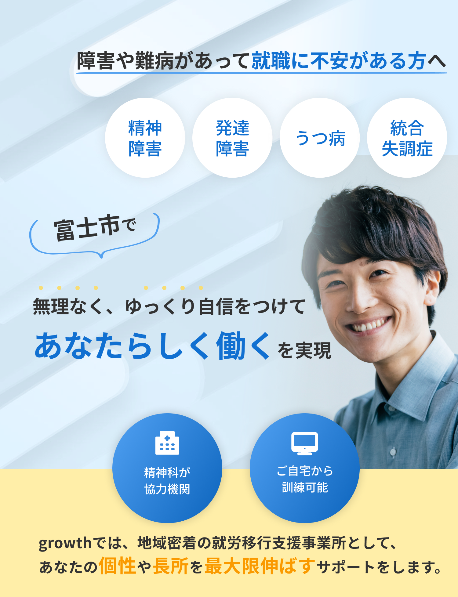 障害や難病があって就職に不安がある方へ