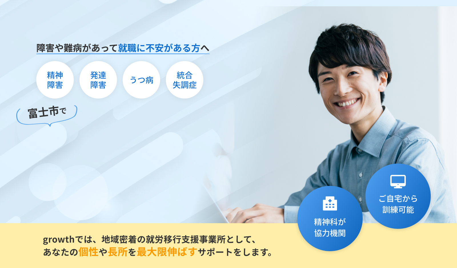 障害や難病があって就職に不安がある方へ